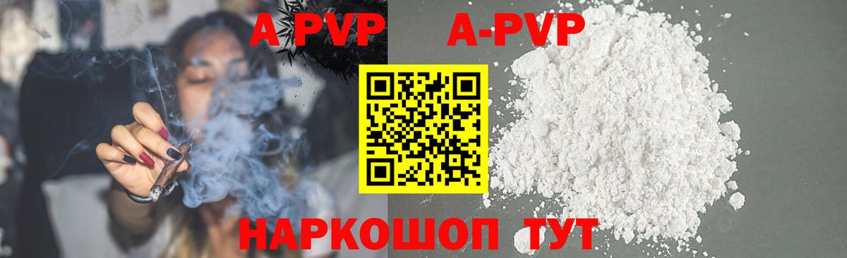 даркнет сайт  APVP Crystall  Вход с VPN  Рубцовск  APVP 
