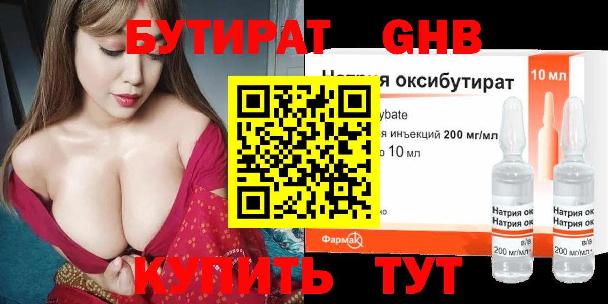 Бутират 99% Рубцовск