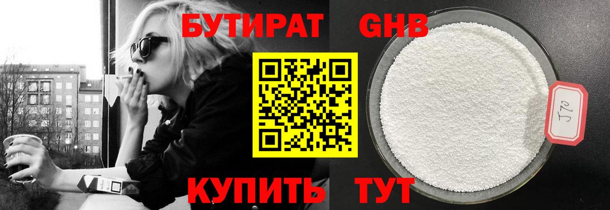 Рубцовск  БУТИРАТ 99%  Вход с VPN 