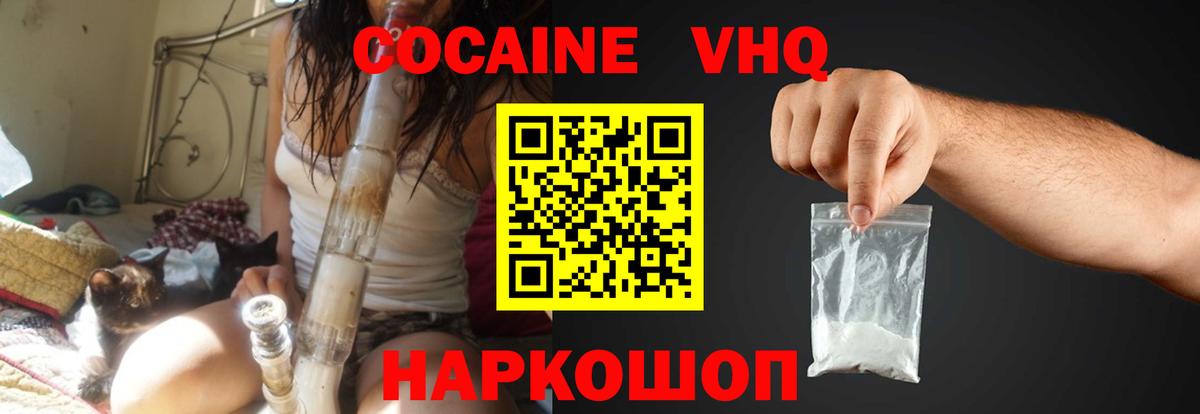 COCAIN VHQ Рубцовск