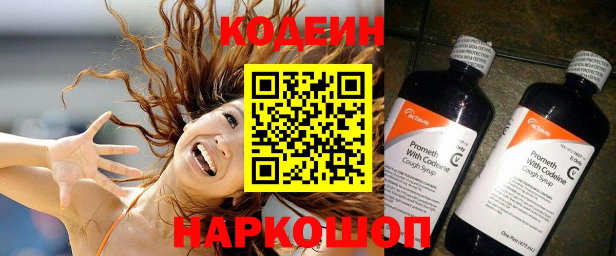 Рубцовск  Codein Purple Drank  Вход с VPN 