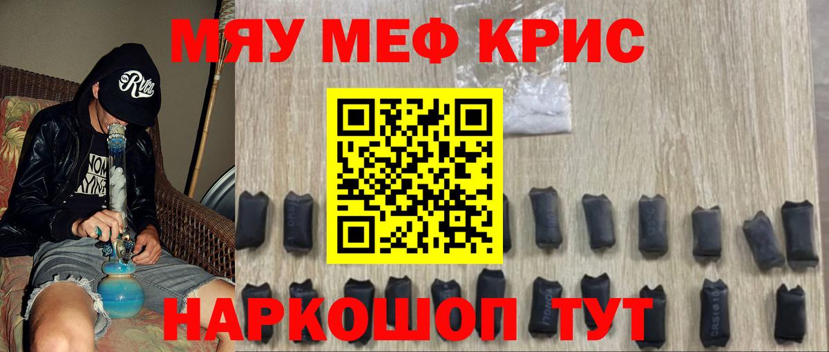 МЕФ кристаллы Рубцовск
