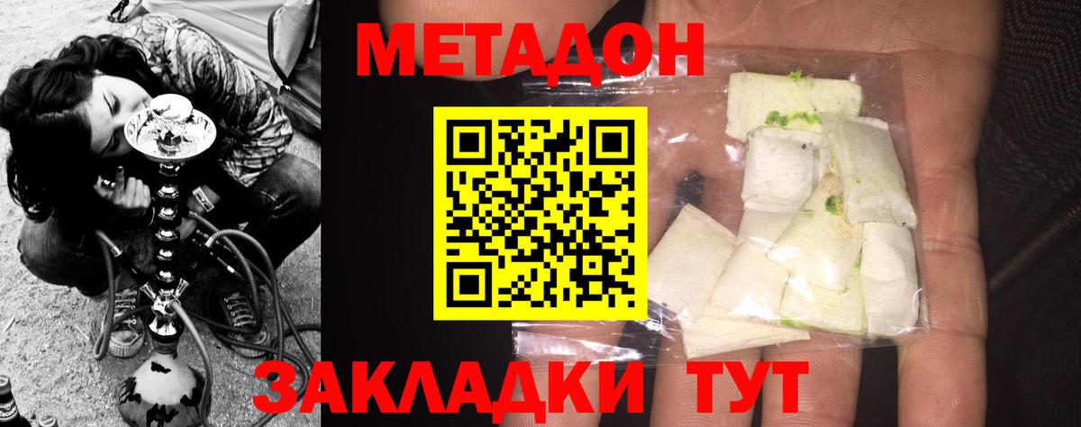 МЕТАДОН methadone Рубцовск