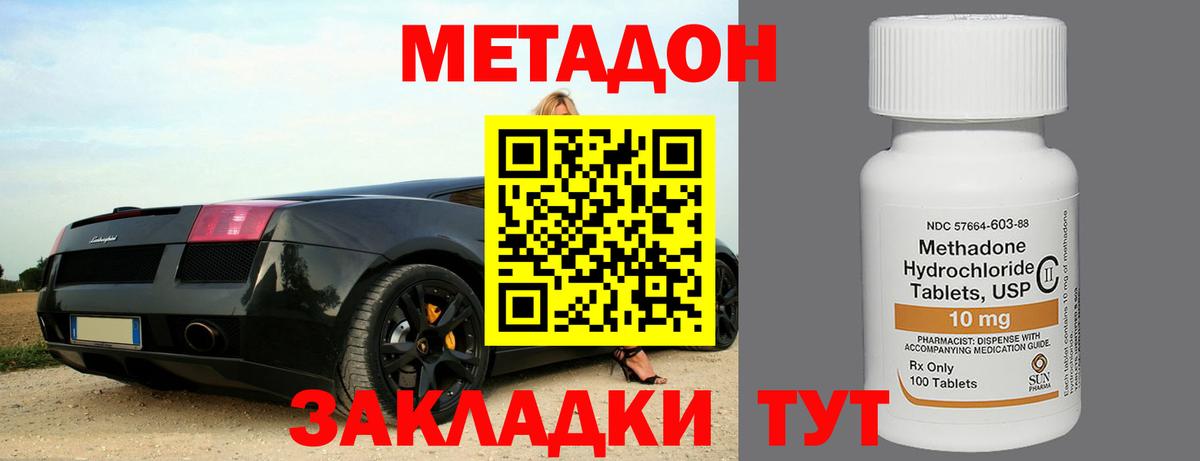 Метадон VHQ  Вход с VPN  Рубцовск  Метадон кристалл 